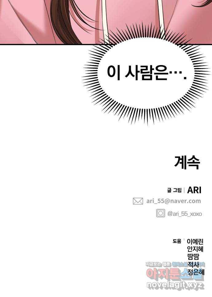 별을 삼킨 너에게 90화 93