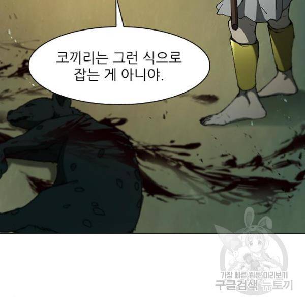 무사만리행 97화 3