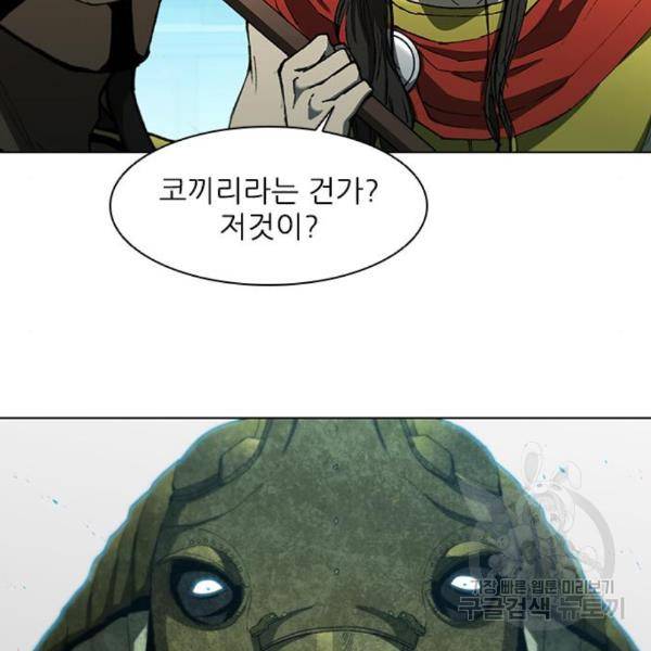 무사만리행 97화 7