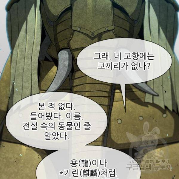 무사만리행 97화 8