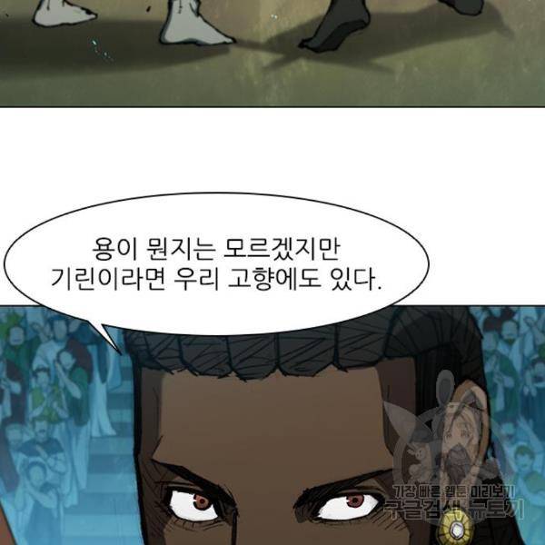 무사만리행 97화 10