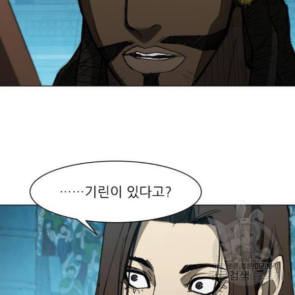 무사만리행 97화 11