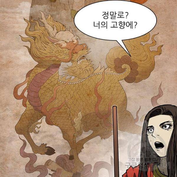 무사만리행 97화 13