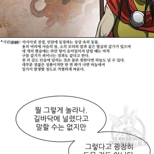 무사만리행 97화 14