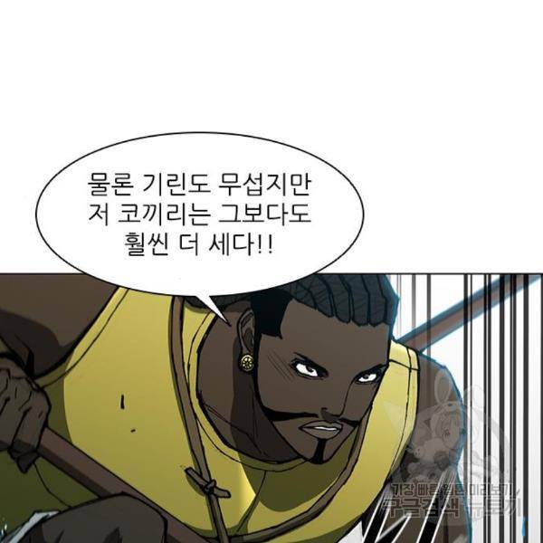 무사만리행 97화 24