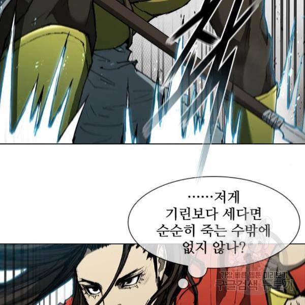무사만리행 97화 25