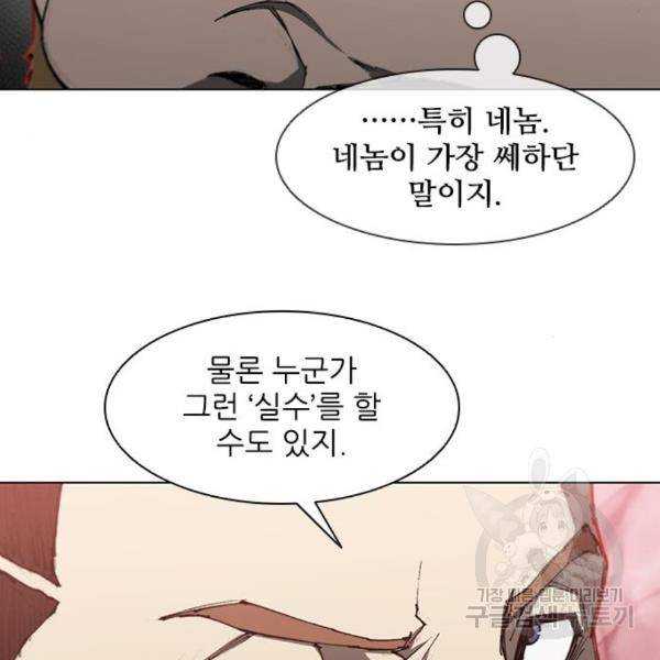 무사만리행 97화 35