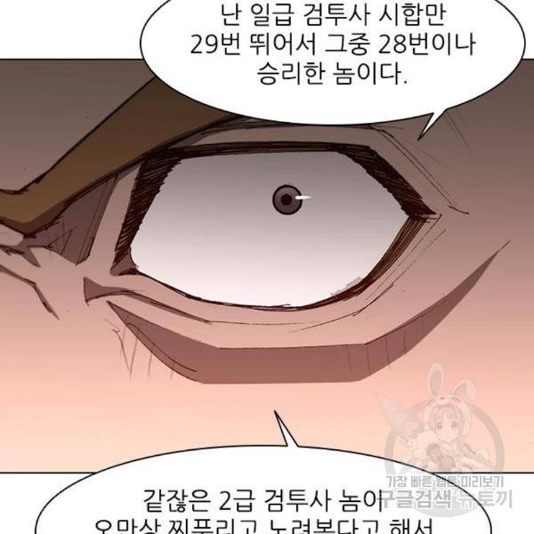 무사만리행 97화 37