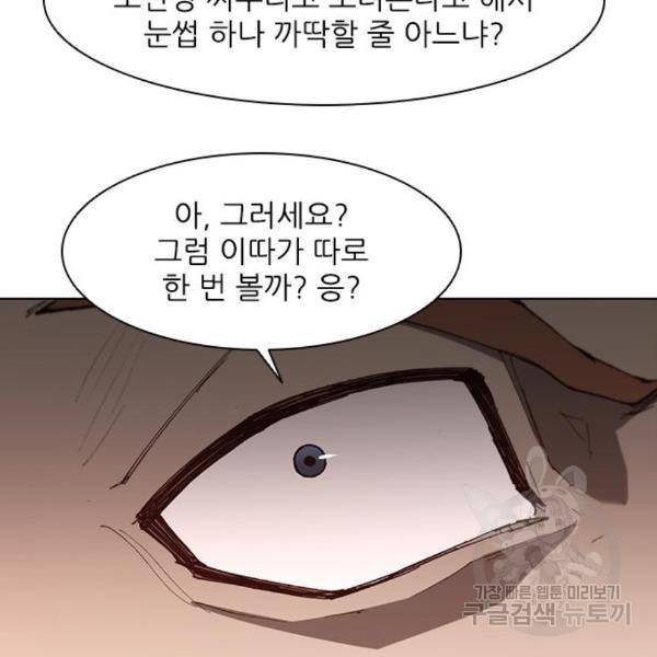 무사만리행 97화 38