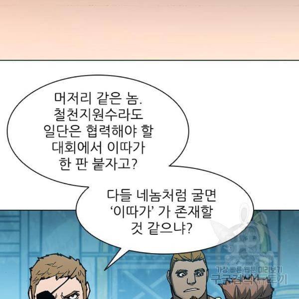 무사만리행 97화 39