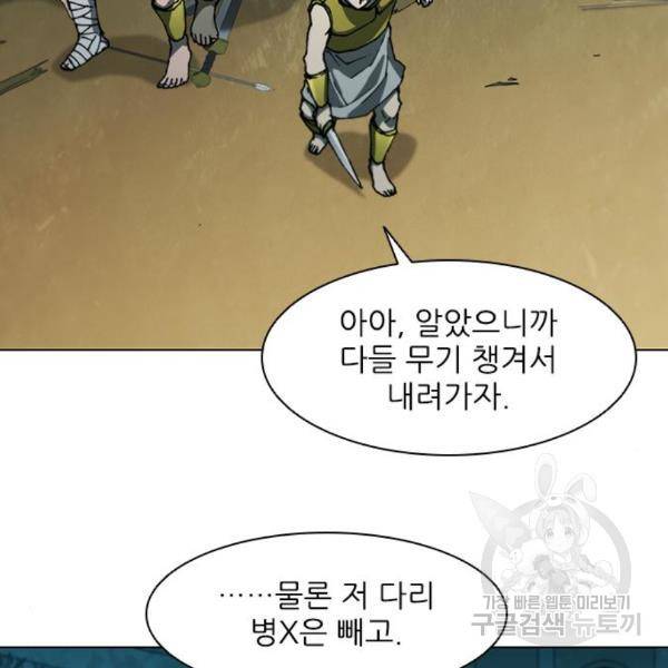 무사만리행 97화 50