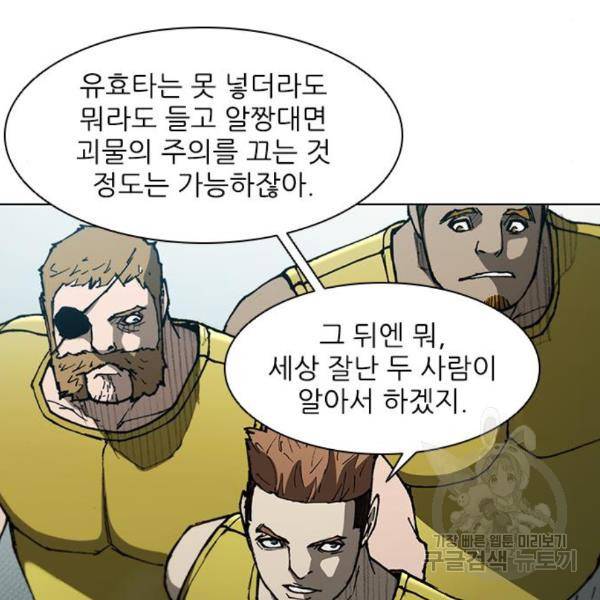 무사만리행 97화 53