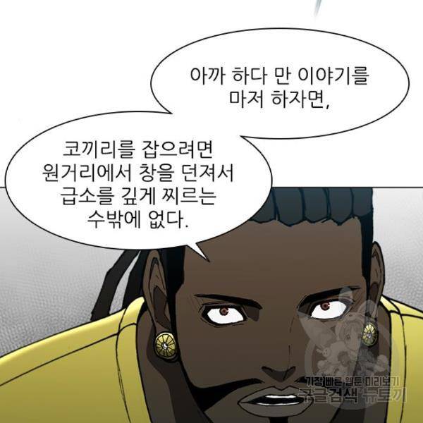무사만리행 97화 61