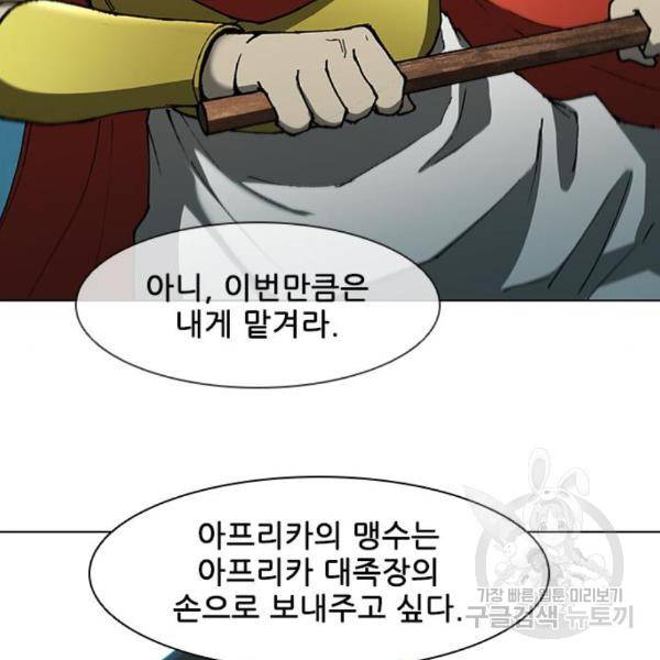 무사만리행 97화 69