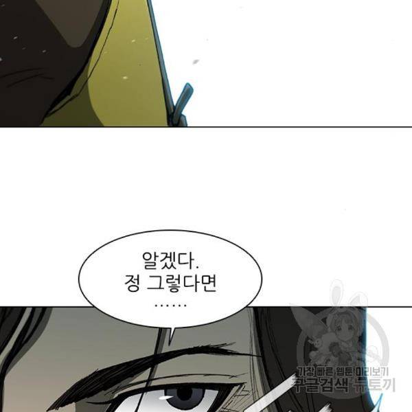무사만리행 97화 71