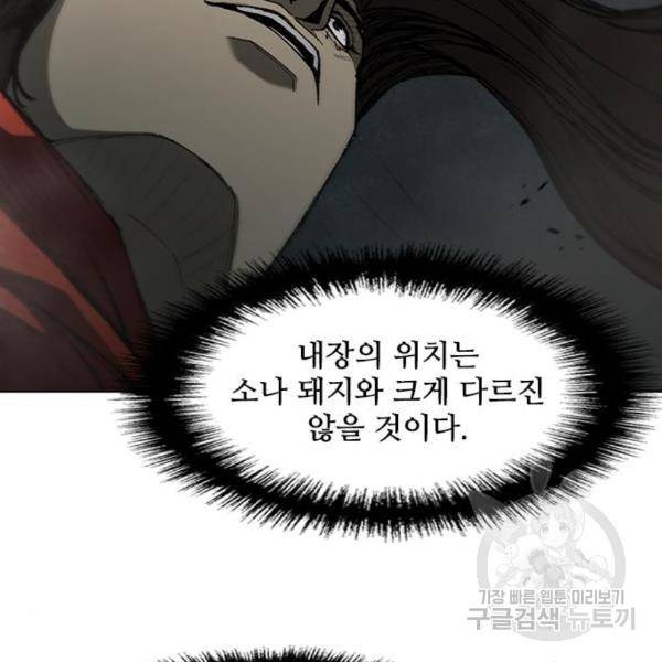 무사만리행 97화 99