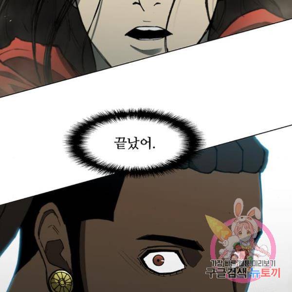무사만리행 97화 145