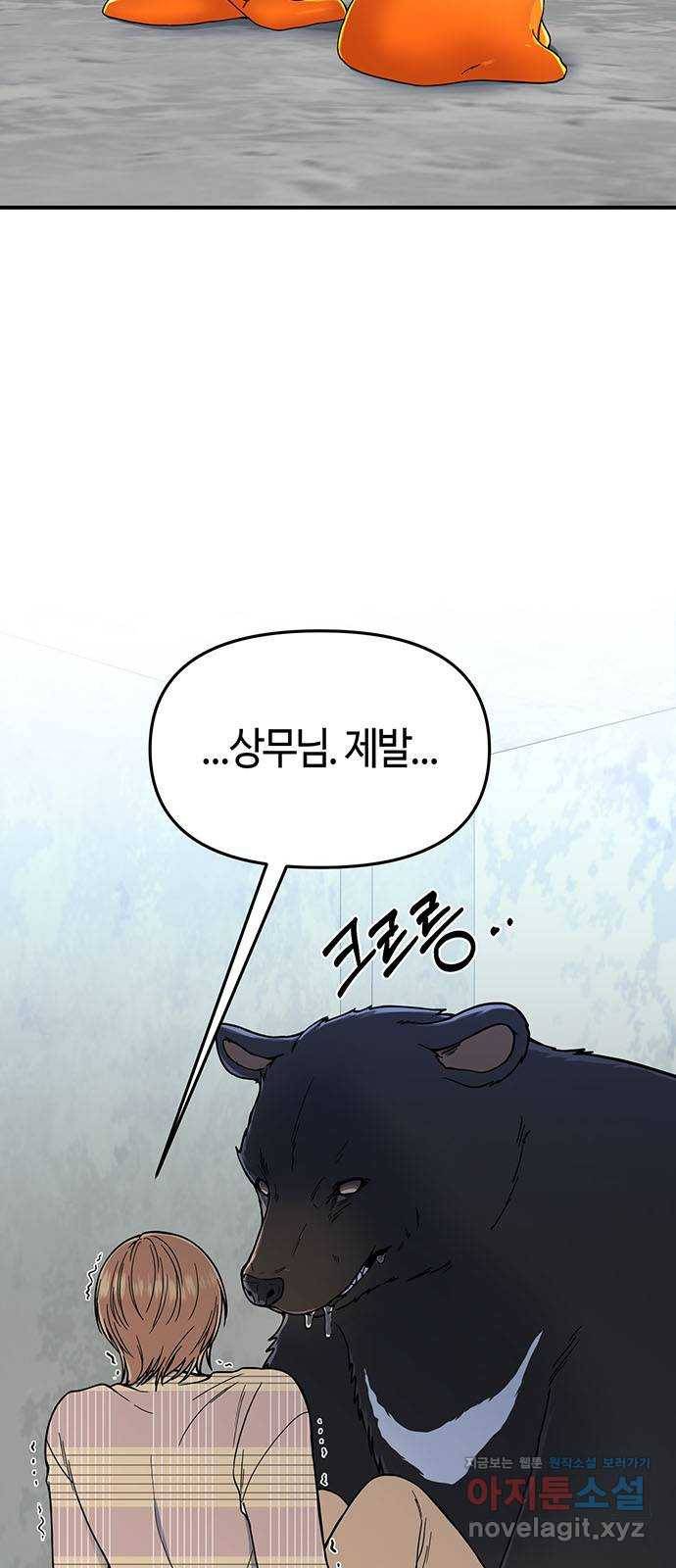 베어케어 2화 3