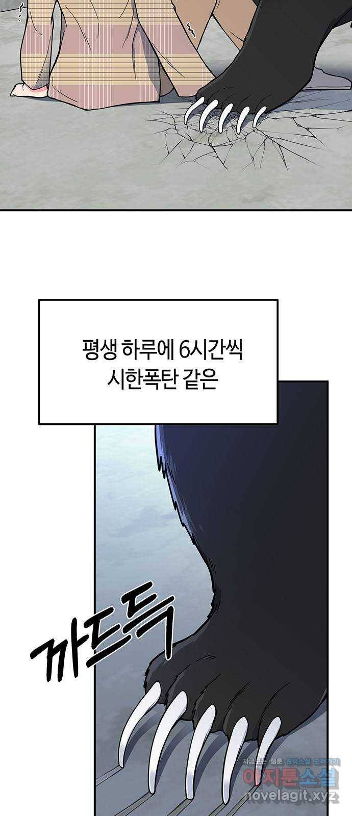 베어케어 2화 4