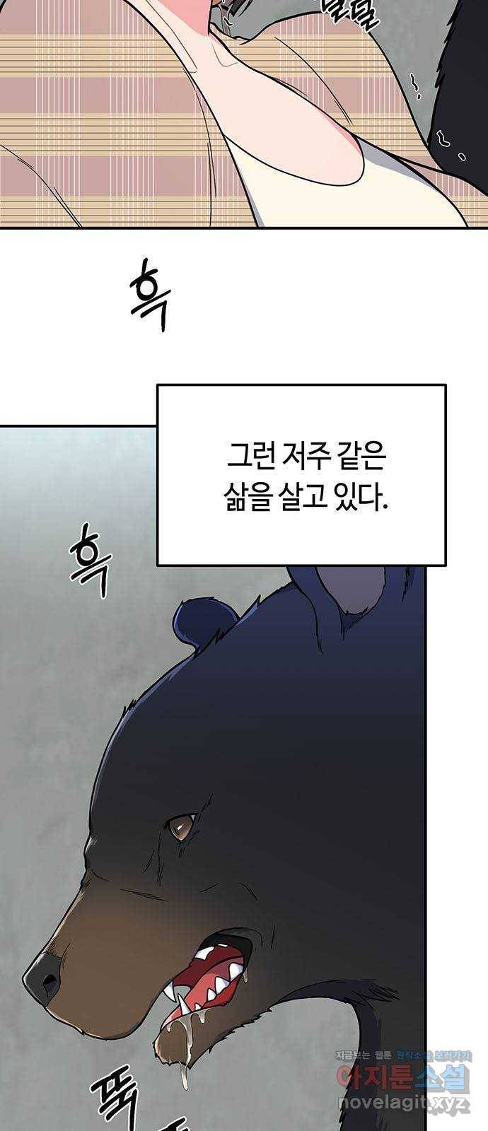 베어케어 2화 6
