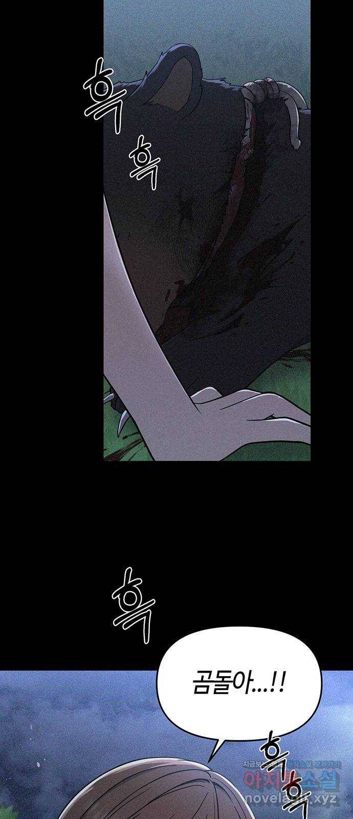베어케어 2화 10
