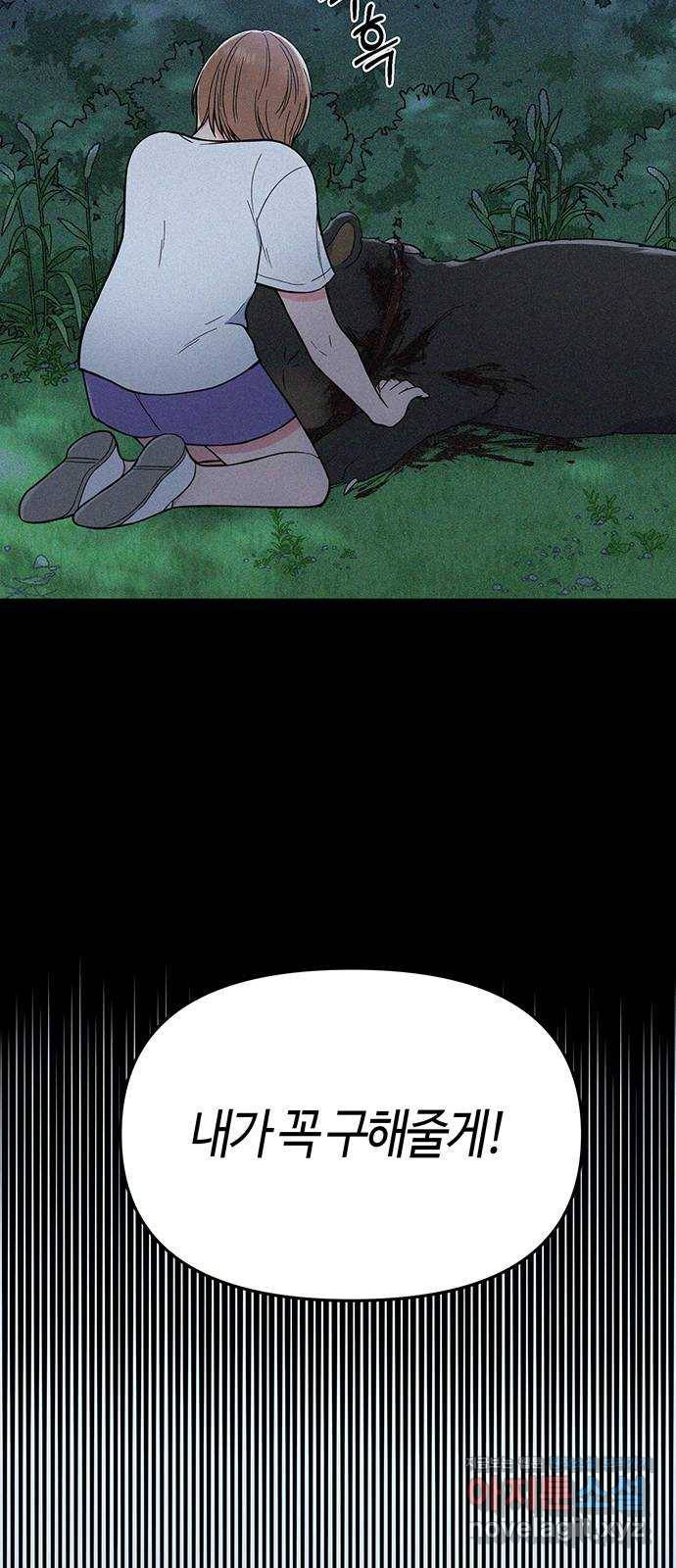 베어케어 2화 12