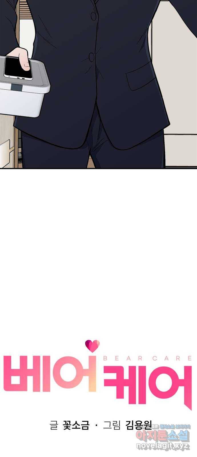 베어케어 2화 37