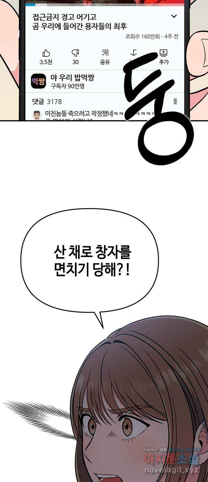 베어케어 2화 47