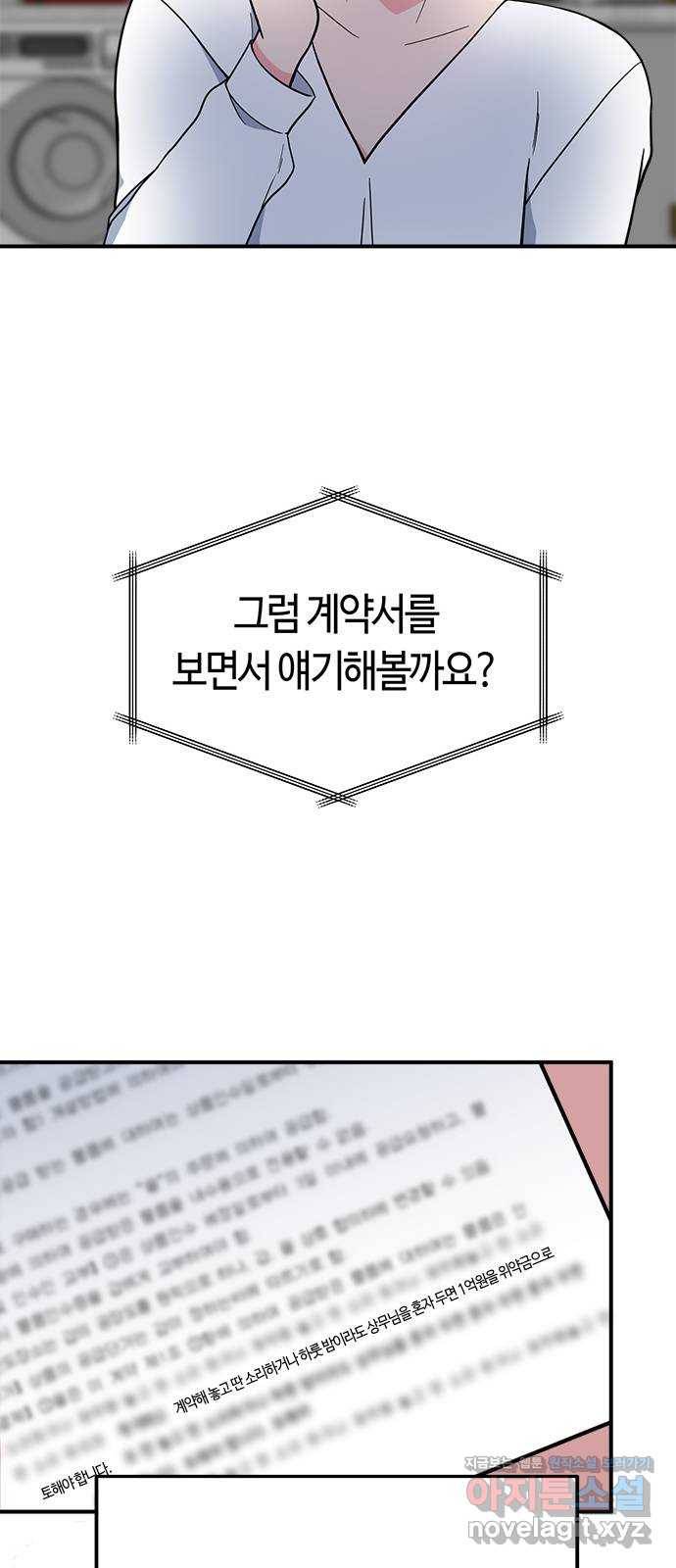 베어케어 2화 52