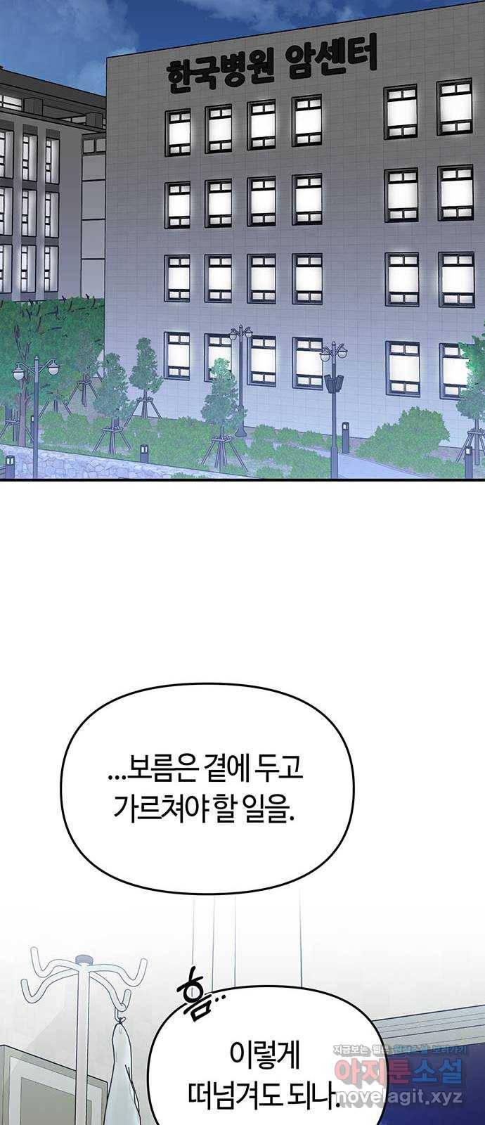 베어케어 2화 60