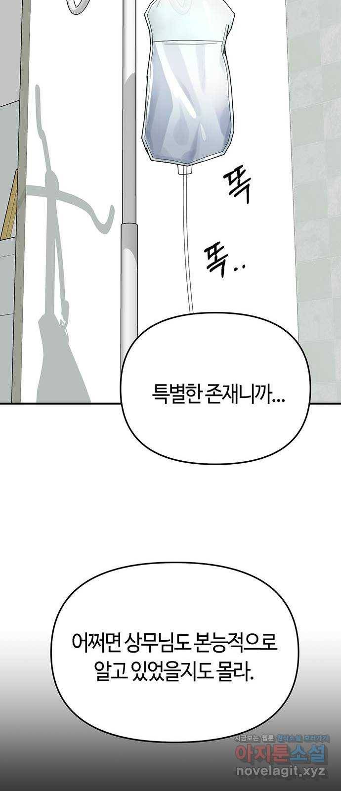 베어케어 2화 62