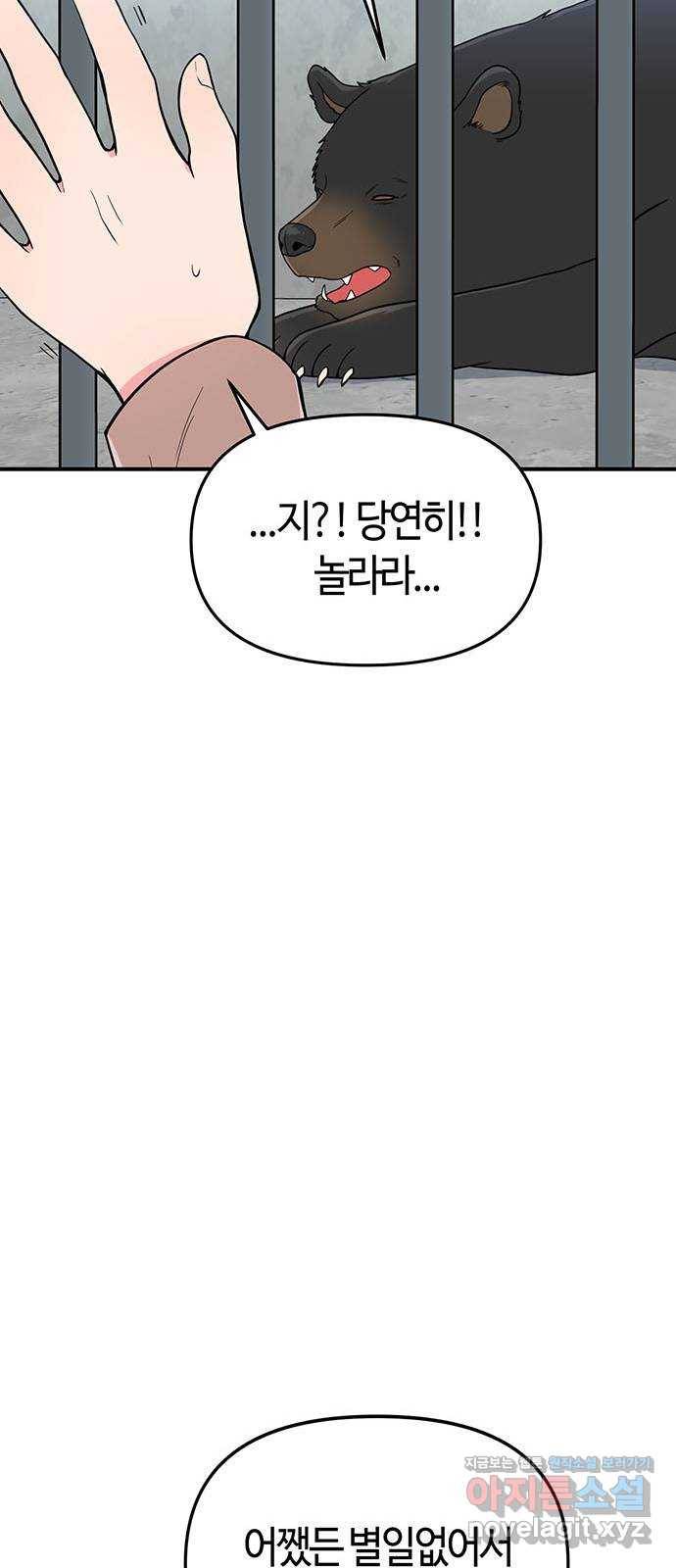 베어케어 2화 71