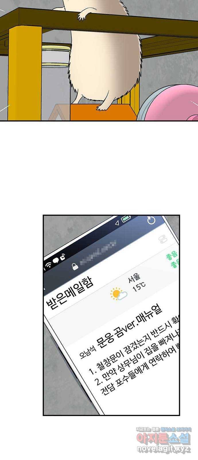베어케어 2화 76