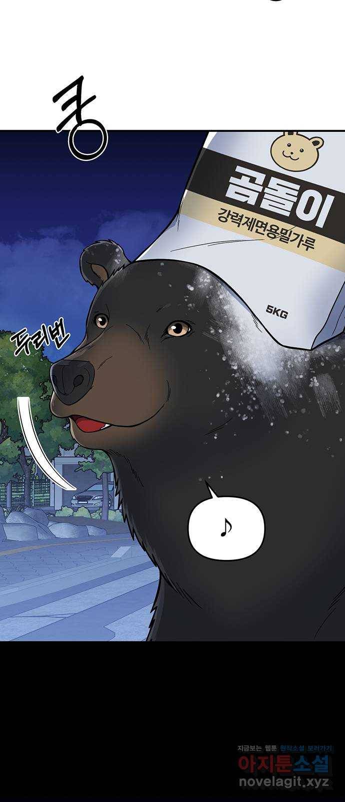 베어케어 2화 85
