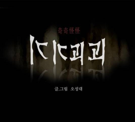 기기괴괴 373화 1