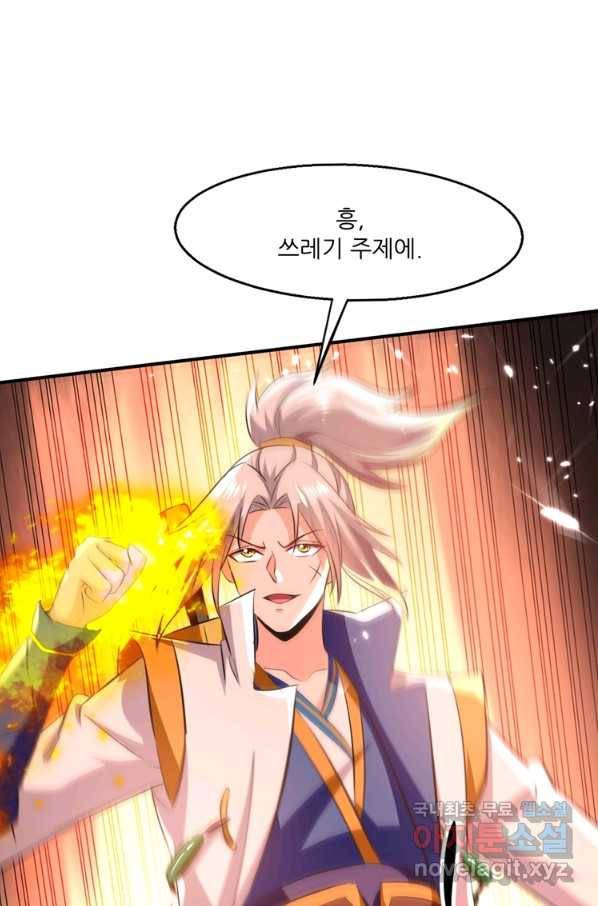 능천신제 120화 1