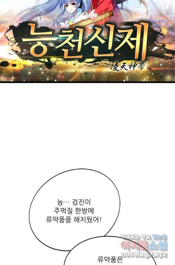 능천신제 120화 11
