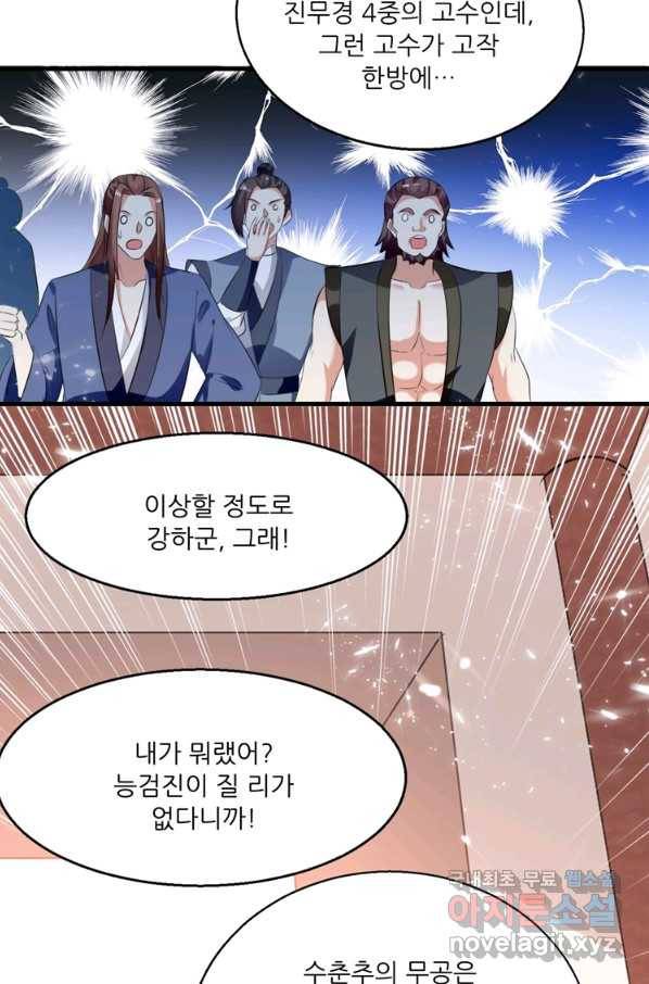 능천신제 120화 12