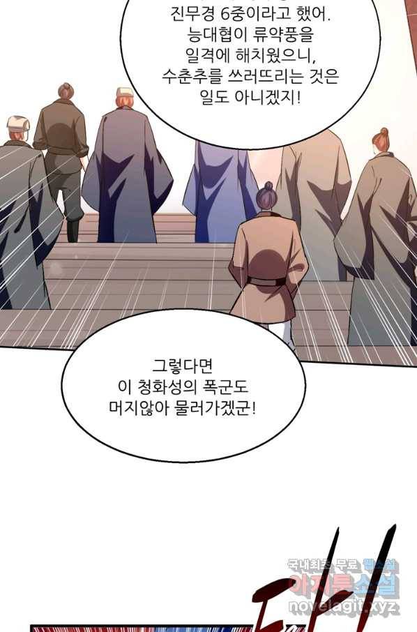 능천신제 120화 13