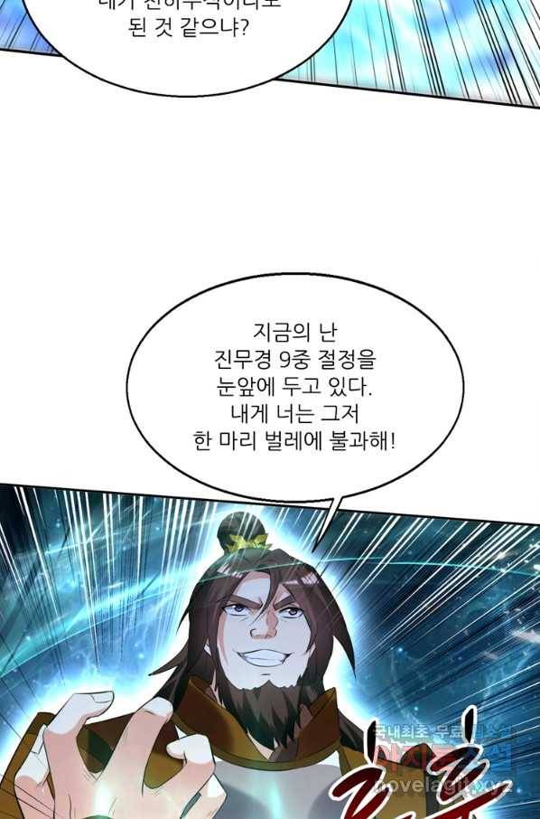 능천신제 120화 17
