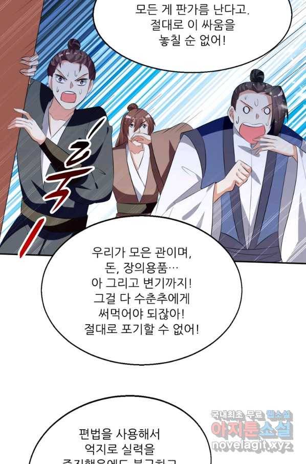 능천신제 120화 20