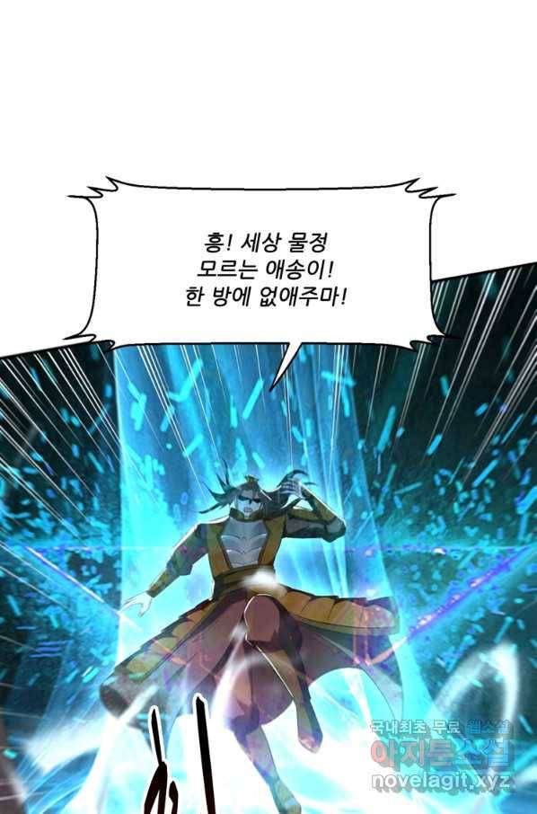 능천신제 120화 24