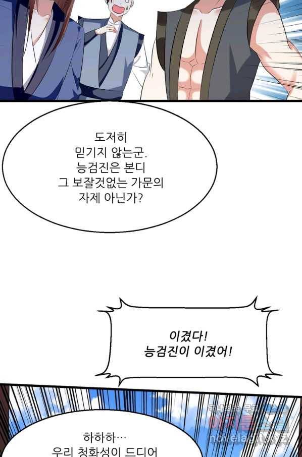 능천신제 120화 36
