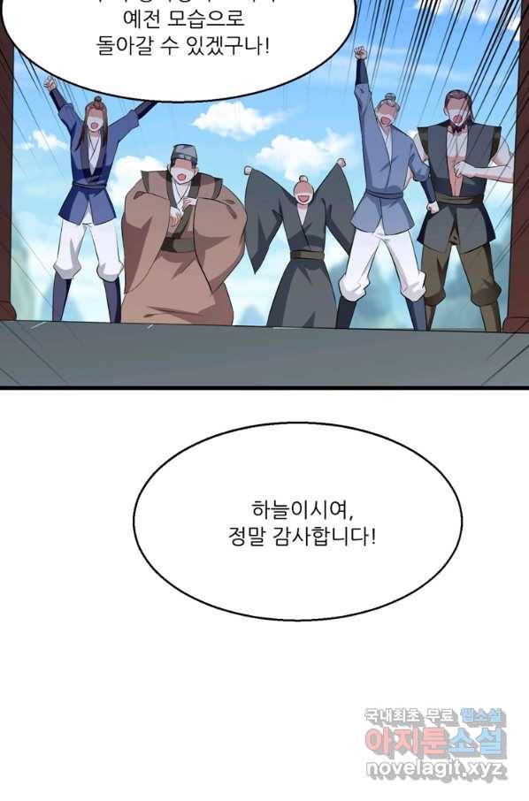능천신제 120화 37