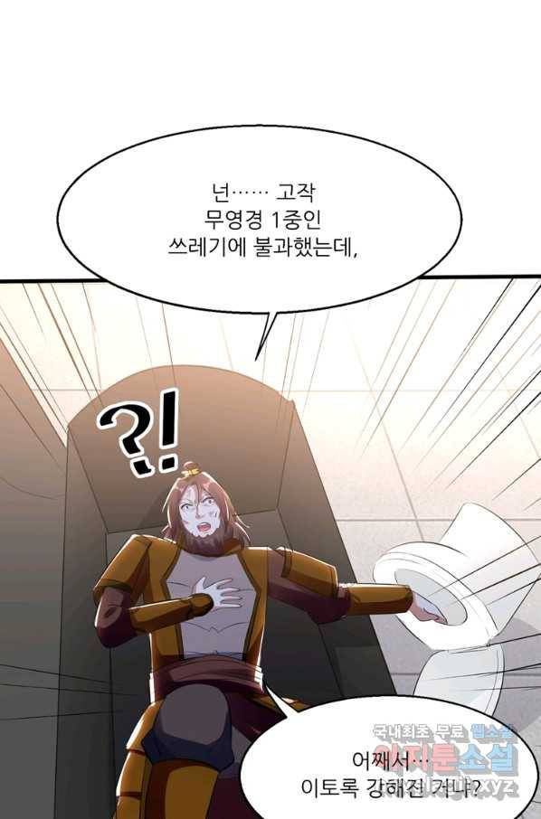 능천신제 120화 48