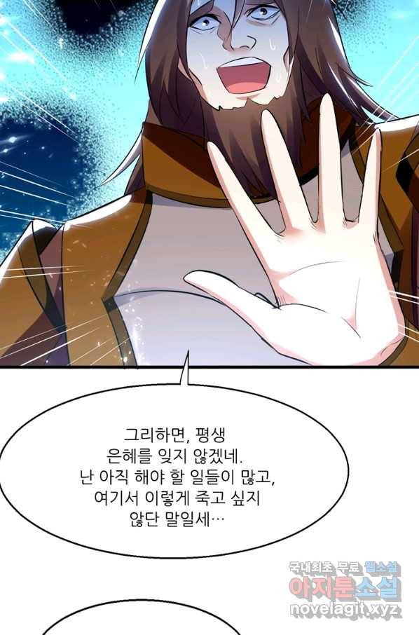 능천신제 120화 53
