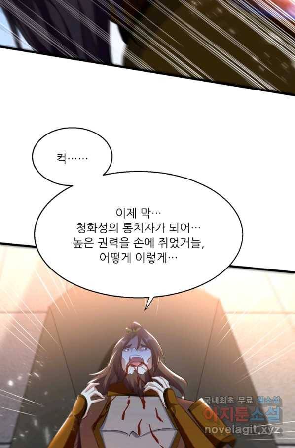 능천신제 120화 55