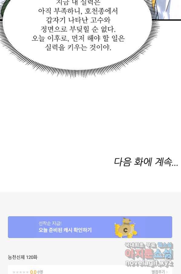 능천신제 120화 67