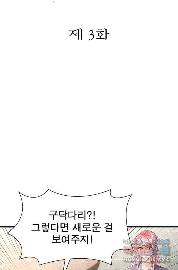 과로환생전기 3화 2