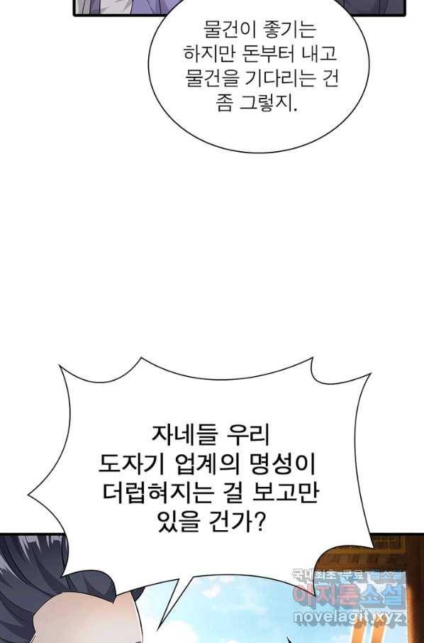 과로환생전기 3화 41